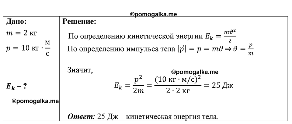 страница 198 номер 1710 физика 7-9 класс Пёрышкин сборник задач 2024 год