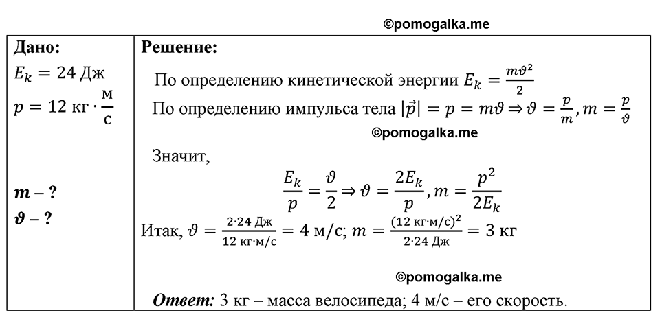 страница 198 номер 1711 физика 7-9 класс Пёрышкин сборник задач 2024 год