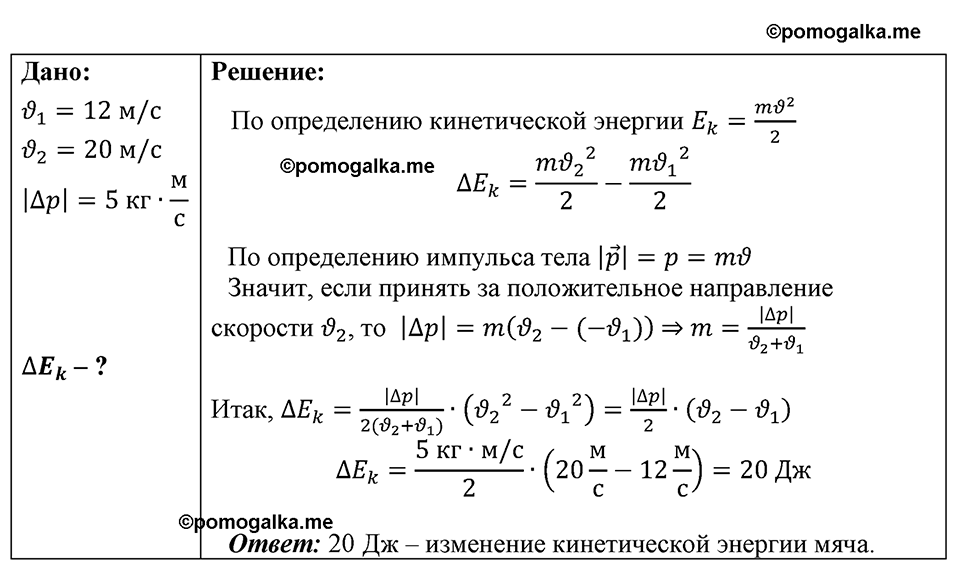 страница 199 номер 1712 физика 7-9 класс Пёрышкин сборник задач 2024 год