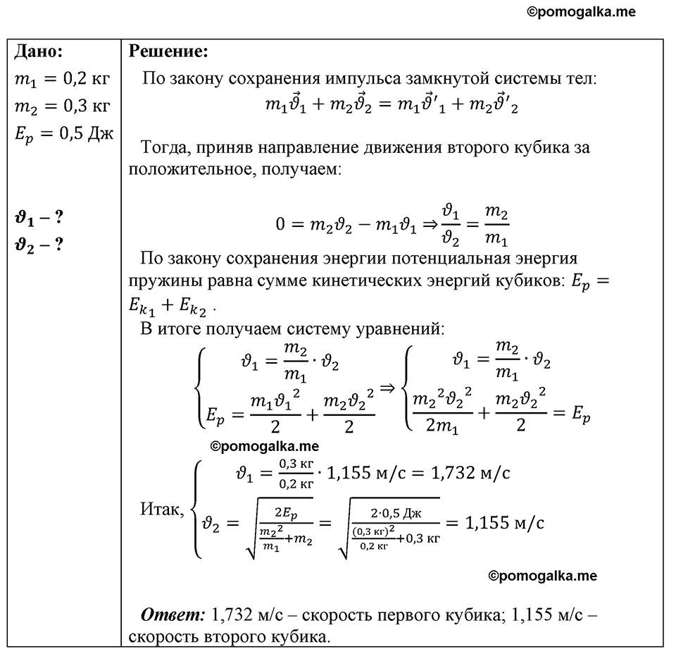 страница 199 номер 1714 физика 7-9 класс Пёрышкин сборник задач 2024 год