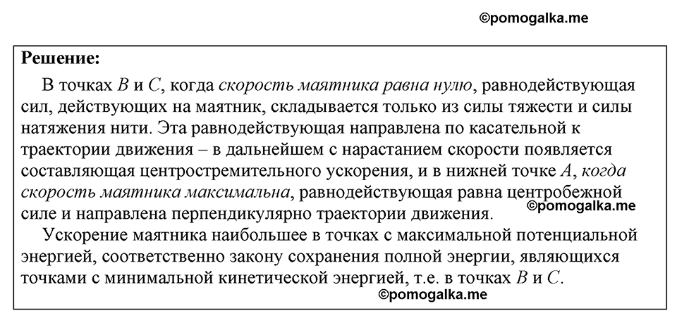 страница 201 номер 1717 физика 7-9 класс Пёрышкин сборник задач 2024 год