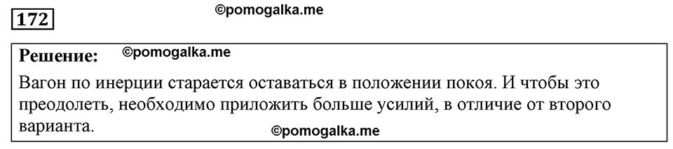 страница 26 номер 172 физика 7-9 класс Пёрышкин сборник задач 2024 год