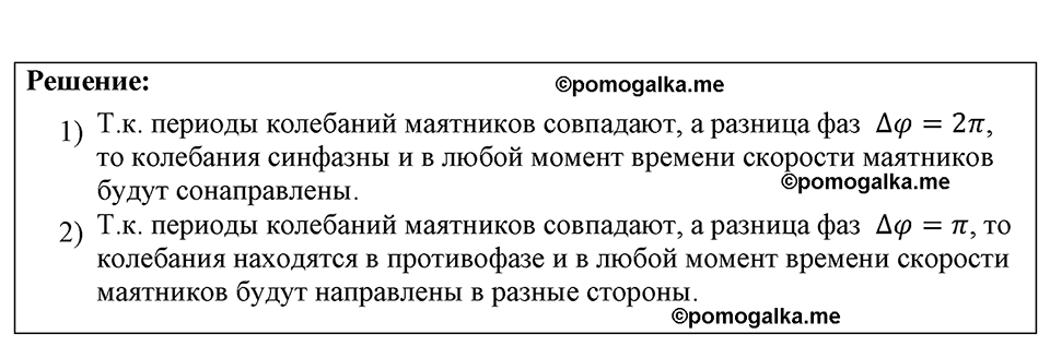 страница 202 номер 1724 физика 7-9 класс Пёрышкин сборник задач 2024 год