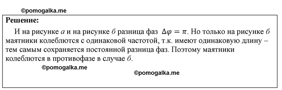 страница 202 номер 1725 физика 7-9 класс Пёрышкин сборник задач 2024 год