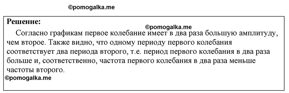 страница 203 номер 1730 физика 7-9 класс Пёрышкин сборник задач 2024 год