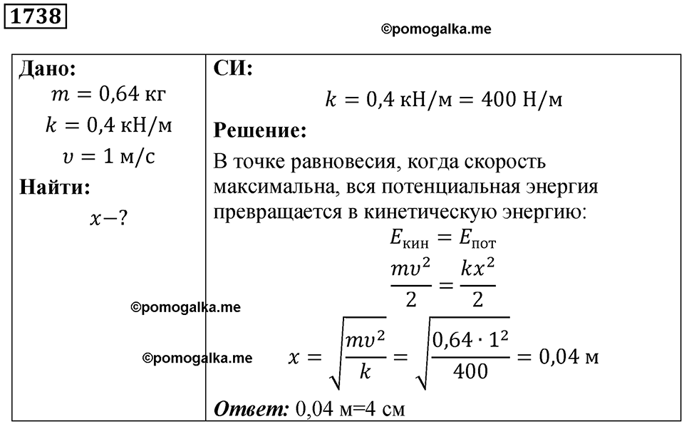страница 203 номер 1738 физика 7-9 класс Пёрышкин сборник задач 2024 год