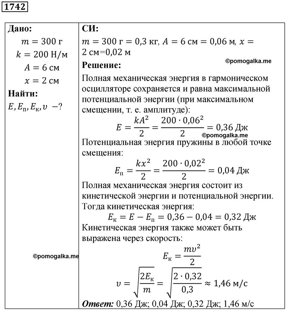 страница 204 номер 1742 физика 7-9 класс Пёрышкин сборник задач 2024 год