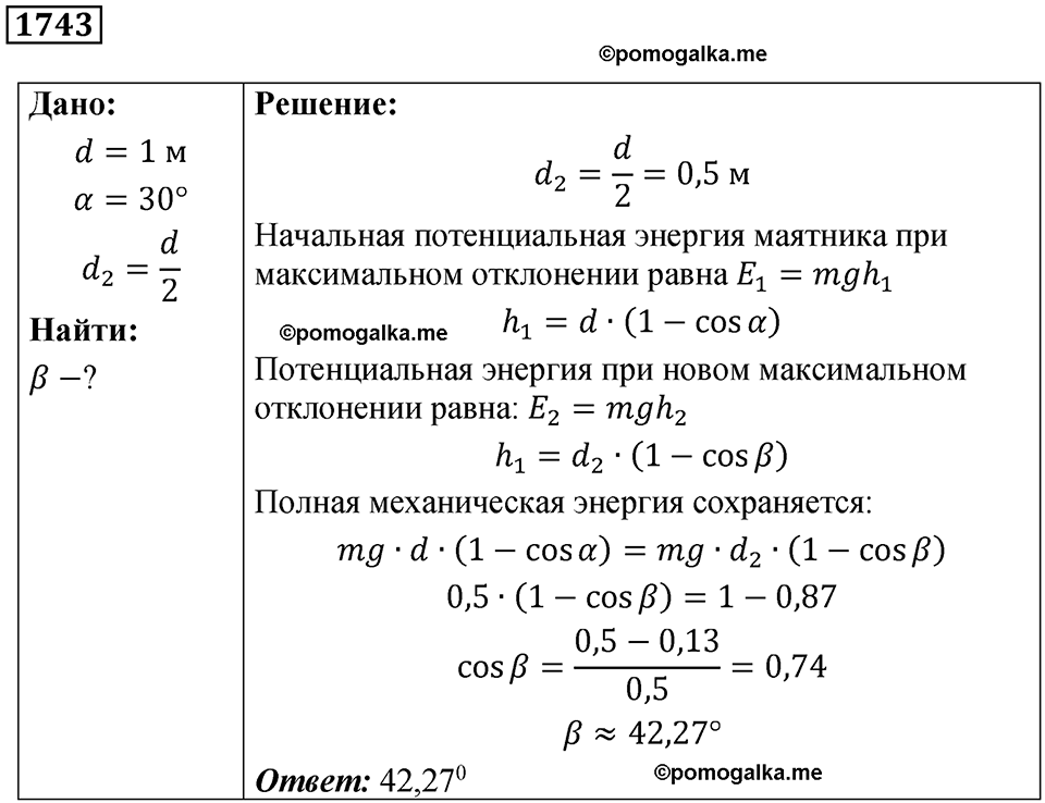 страница 204 номер 1743 физика 7-9 класс Пёрышкин сборник задач 2024 год