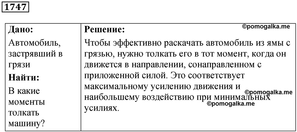 страница 205 номер 1747 физика 7-9 класс Пёрышкин сборник задач 2024 год