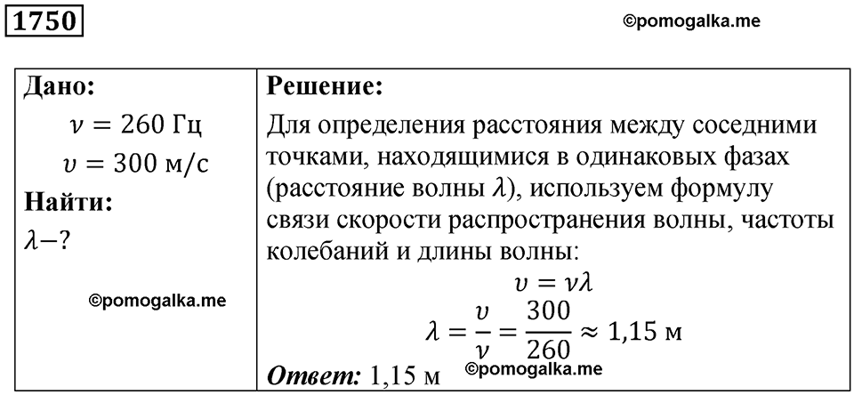 страница 205 номер 1750 физика 7-9 класс Пёрышкин сборник задач 2024 год