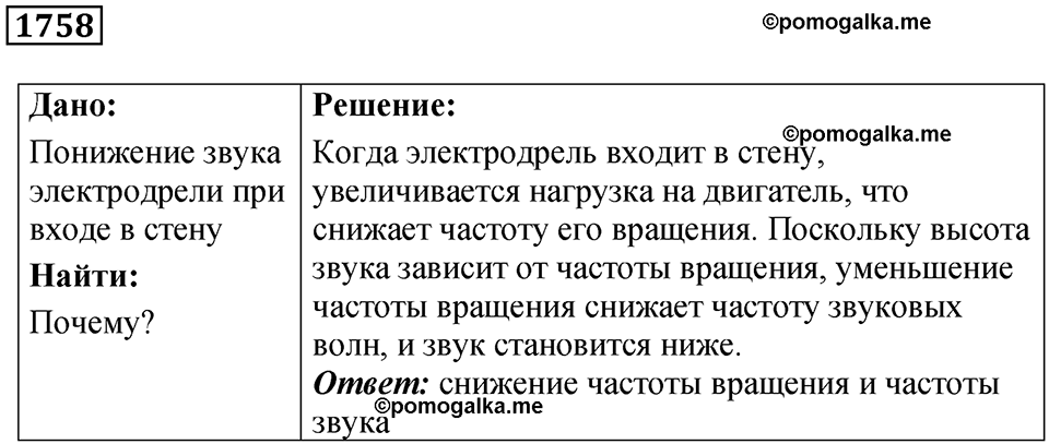 страница 206 номер 1758 физика 7-9 класс Пёрышкин сборник задач 2024 год