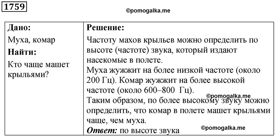 страница 206 номер 1759 физика 7-9 класс Пёрышкин сборник задач 2024 год