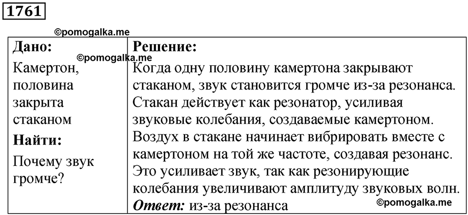 страница 206 номер 1761 физика 7-9 класс Пёрышкин сборник задач 2024 год