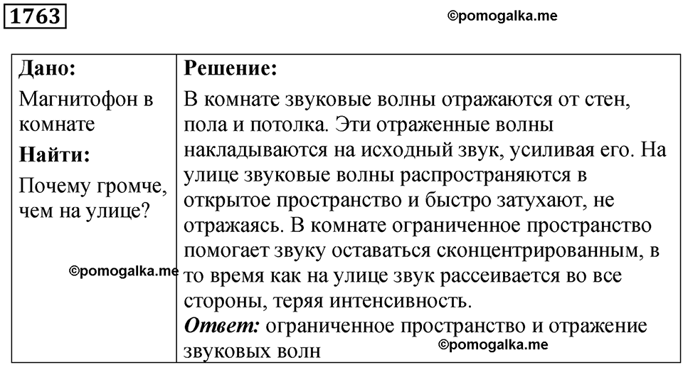 страница 206 номер 1763 физика 7-9 класс Пёрышкин сборник задач 2024 год