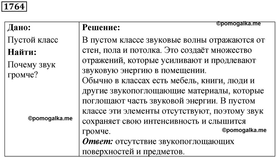 страница 206 номер 1764 физика 7-9 класс Пёрышкин сборник задач 2024 год