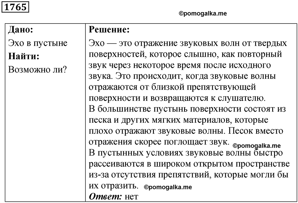 страница 206 номер 1765 физика 7-9 класс Пёрышкин сборник задач 2024 год