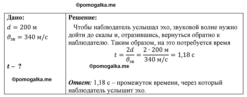 страница 207 номер 1771 физика 7-9 класс Пёрышкин сборник задач 2024 год