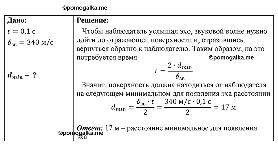страница 207 номер 1772 физика 7-9 класс Пёрышкин сборник задач 2024 год