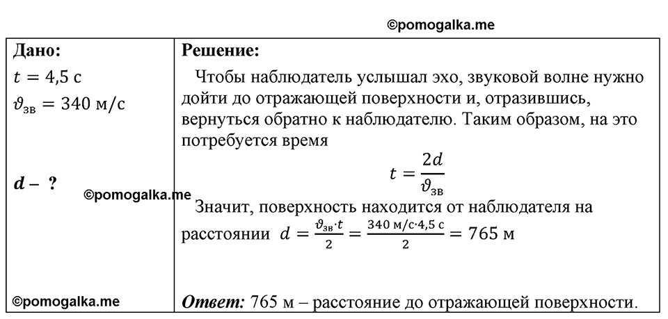 страница 207 номер 1773 физика 7-9 класс Пёрышкин сборник задач 2024 год