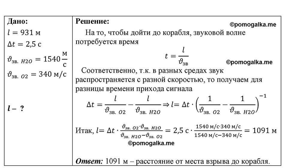 страница 207 номер 1776 физика 7-9 класс Пёрышкин сборник задач 2024 год