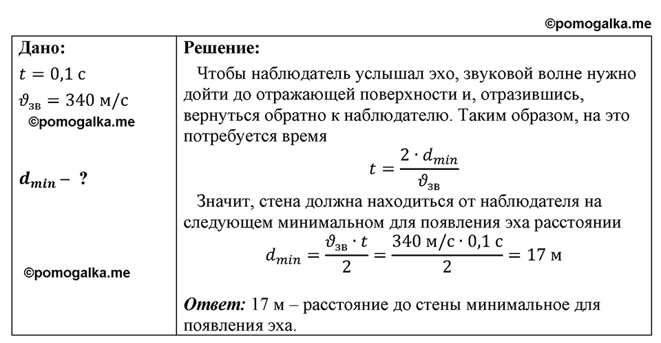 страница 207 номер 1777 физика 7-9 класс Пёрышкин сборник задач 2024 год