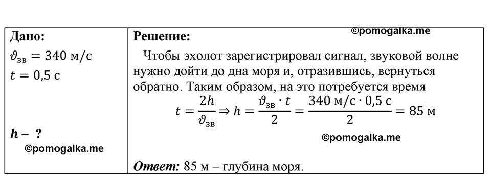 страница 207 номер 1778 физика 7-9 класс Пёрышкин сборник задач 2024 год