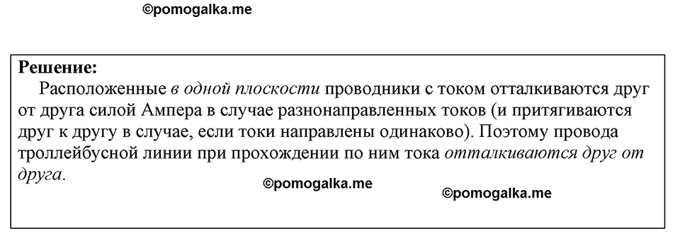 страница 209 номер 1783 физика 7-9 класс Пёрышкин сборник задач 2024 год