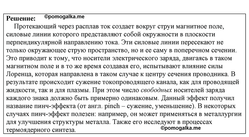 страница 209 номер 1785 физика 7-9 класс Пёрышкин сборник задач 2024 год