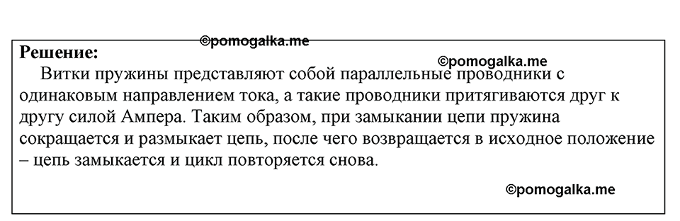 страница 209 номер 1786 физика 7-9 класс Пёрышкин сборник задач 2024 год