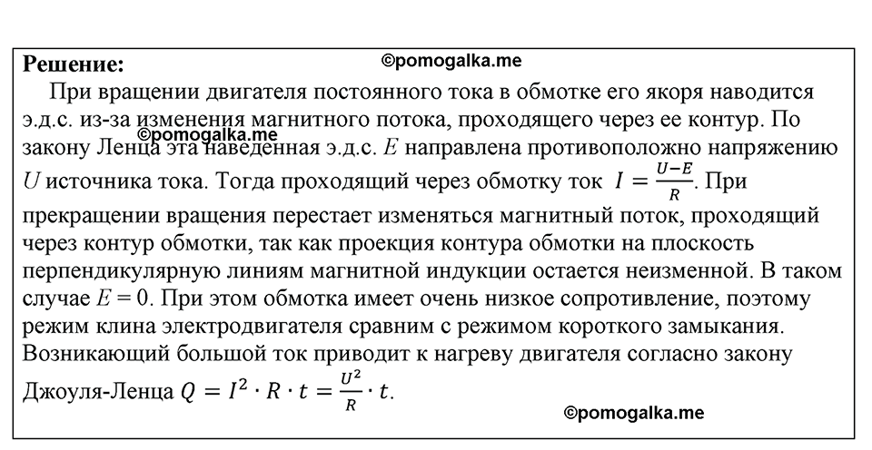 страница 210 номер 1790 физика 7-9 класс Пёрышкин сборник задач 2024 год