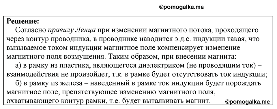 страница 211 номер 1794 физика 7-9 класс Пёрышкин сборник задач 2024 год