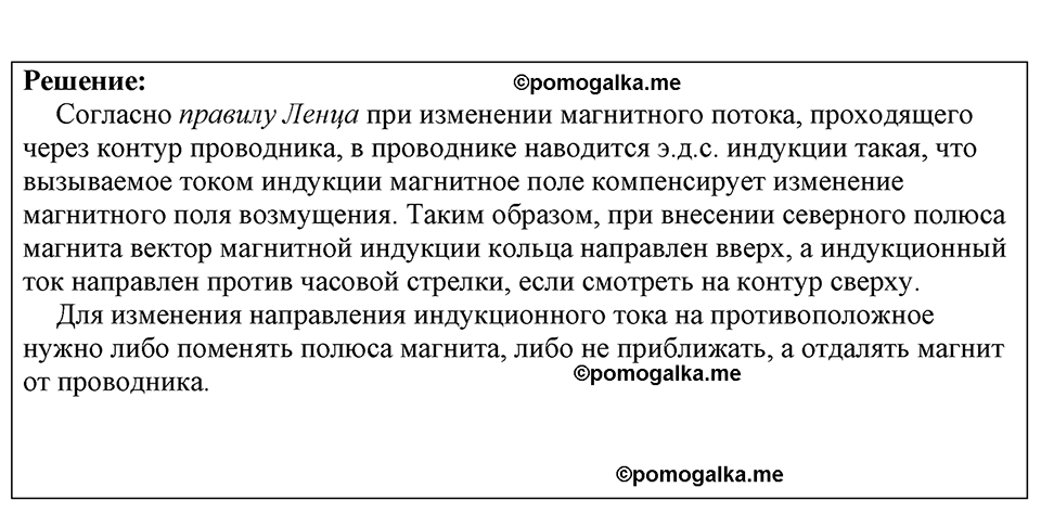 страница 211 номер 1795 физика 7-9 класс Пёрышкин сборник задач 2024 год