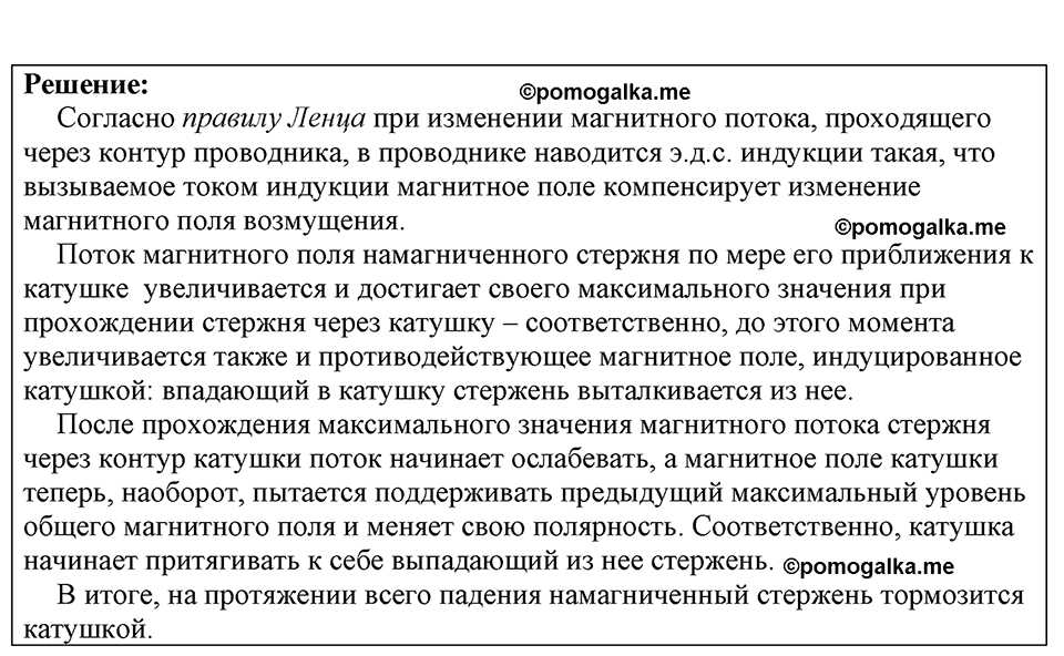 страница 211 номер 1796 физика 7-9 класс Пёрышкин сборник задач 2024 год