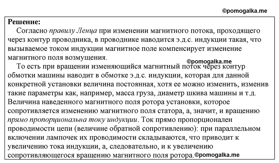 страница 211 номер 1797 физика 7-9 класс Пёрышкин сборник задач 2024 год