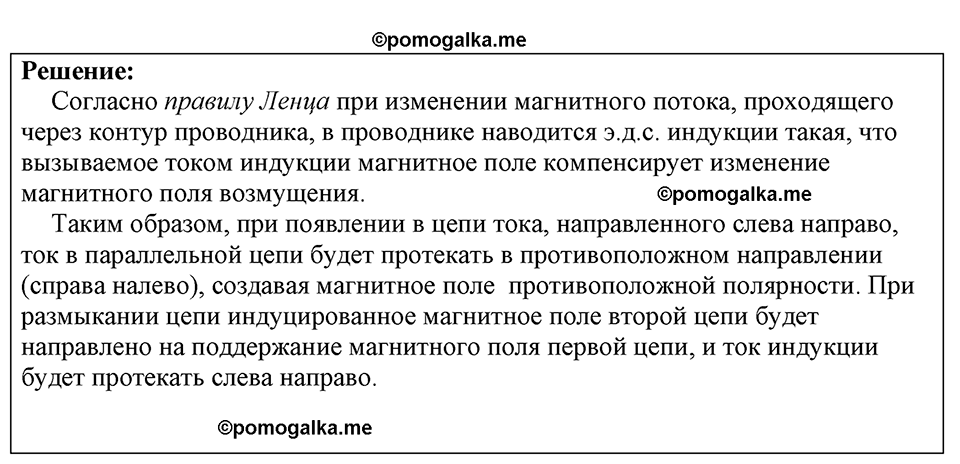 страница 212 номер 1799 физика 7-9 класс Пёрышкин сборник задач 2024 год