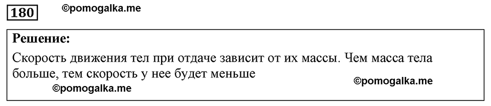 страница 27 номер 180 физика 7-9 класс Пёрышкин сборник задач 2024 год