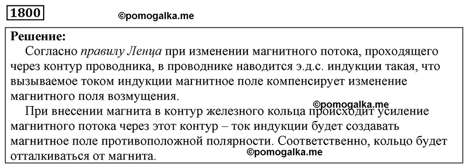 страница 212 номер 1800 физика 7-9 класс Пёрышкин сборник задач 2024 год