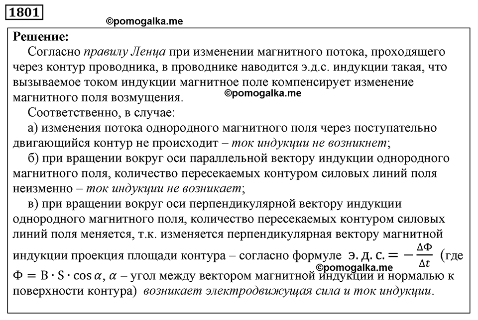 страница 212 номер 1801 физика 7-9 класс Пёрышкин сборник задач 2024 год