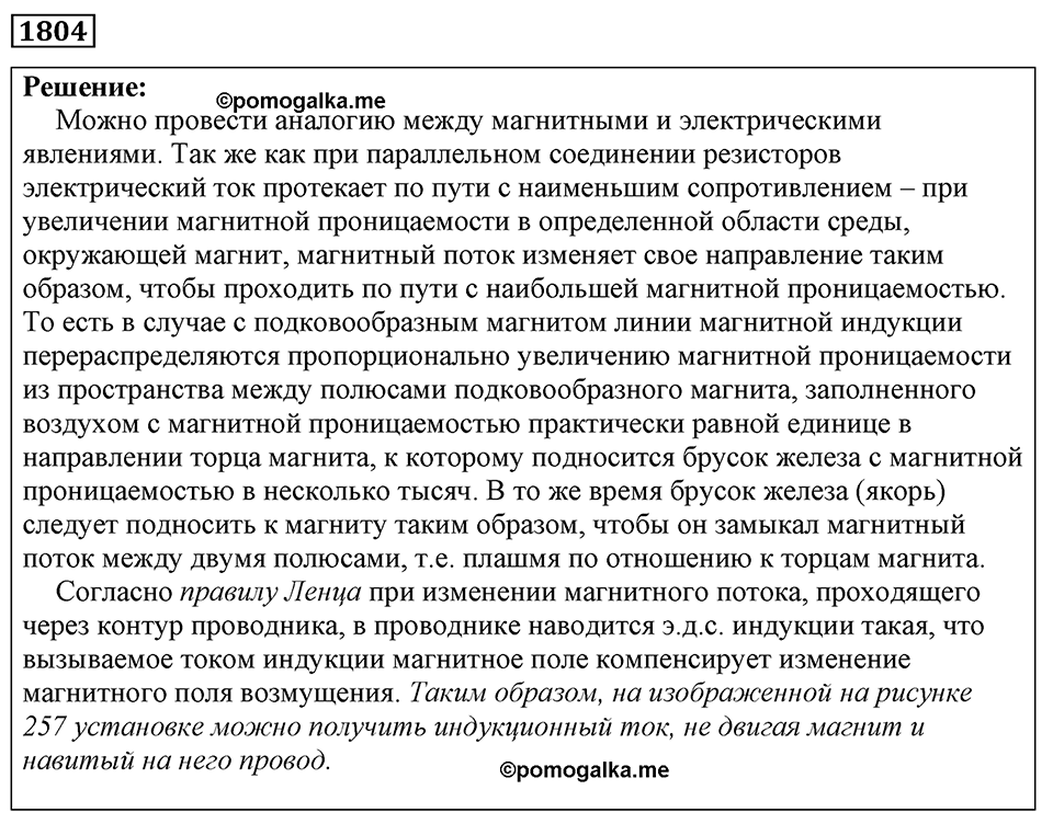страница 213 номер 1804 физика 7-9 класс Пёрышкин сборник задач 2024 год
