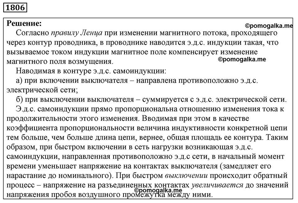 страница 213 номер 1806 физика 7-9 класс Пёрышкин сборник задач 2024 год
