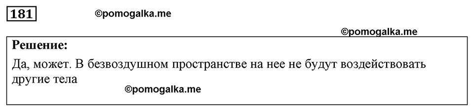 страница 27 номер 181 физика 7-9 класс Пёрышкин сборник задач 2024 год
