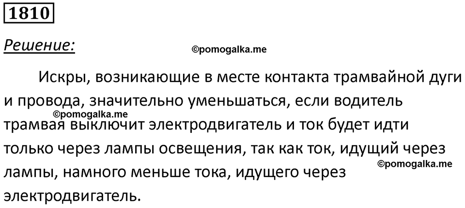 страница 213 номер 1810 физика 7-9 класс Пёрышкин сборник задач 2024 год