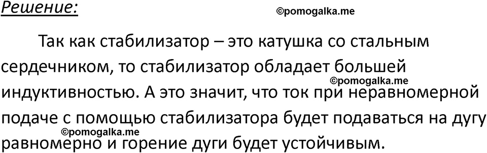 страница 214 номер 1811 физика 7-9 класс Пёрышкин сборник задач 2024 год