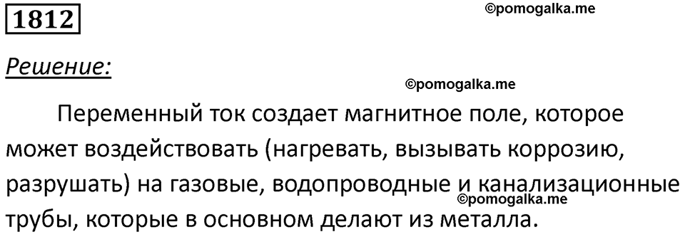 страница 214 номер 1812 физика 7-9 класс Пёрышкин сборник задач 2024 год