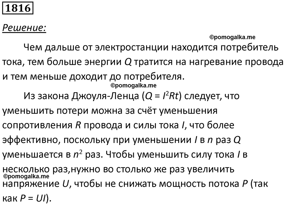 страница 214 номер 1816 физика 7-9 класс Пёрышкин сборник задач 2024 год