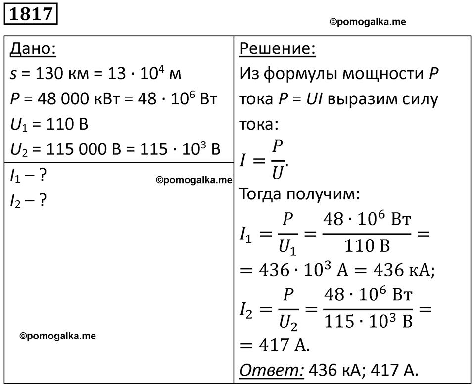 страница 214 номер 1817 физика 7-9 класс Пёрышкин сборник задач 2024 год