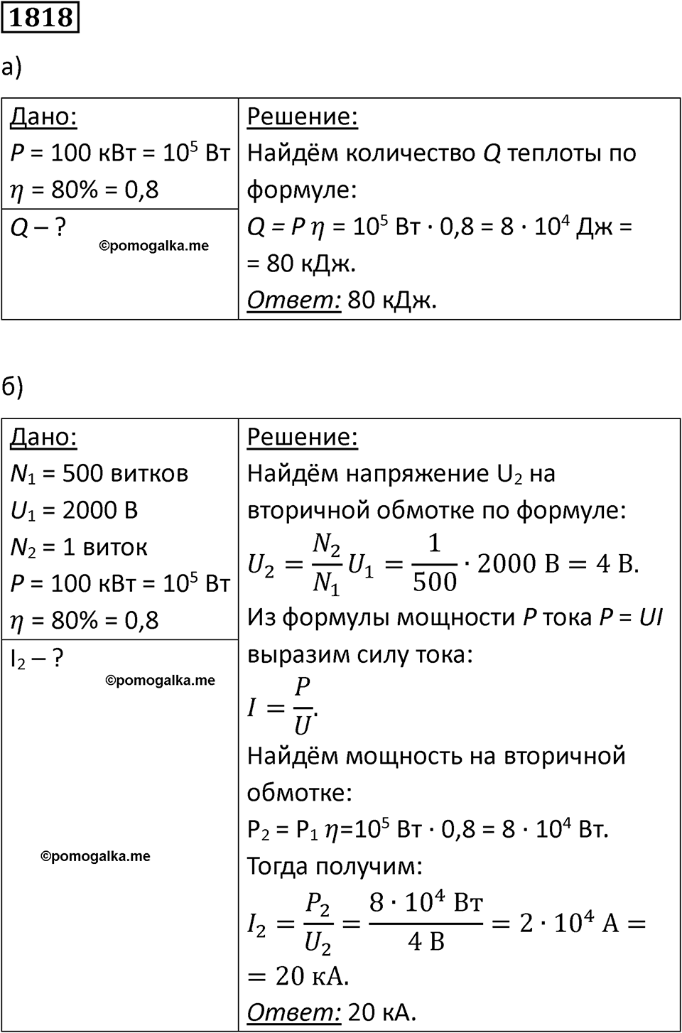 страница 214 номер 1818 физика 7-9 класс Пёрышкин сборник задач 2024 год