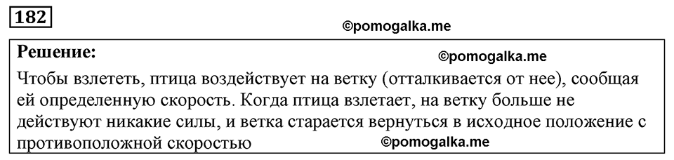 страница 27 номер 182 физика 7-9 класс Пёрышкин сборник задач 2024 год