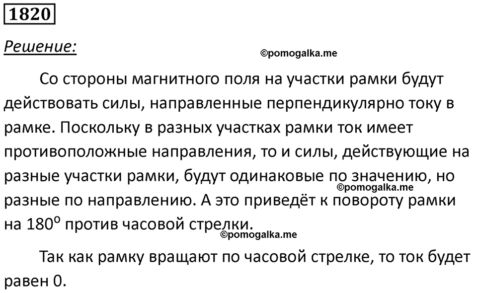 страница 215 номер 1820 физика 7-9 класс Пёрышкин сборник задач 2024 год