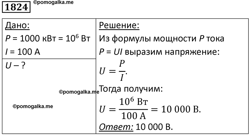 страница 216 номер 1824 физика 7-9 класс Пёрышкин сборник задач 2024 год